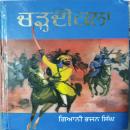 [Panjabi] - Chardikala Audiobook