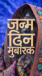 [Hindi] - जन्म दिन मुबारक Audiobook