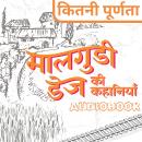 [Hindi] - Kitni Purnta - Malgudi Days by R. K. Narayan: कितनी पूर्णता - मालगुडी डेज़ आर. के. नारायण Audiobook