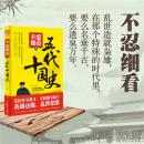 [Chinese] - 不忍细看的五代十国史 Audiobook