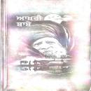 [Panjabi] - AAkhri Babe Audiobook