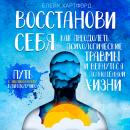[Russian] - Restore Yourself: How to Overcome Psychological Traumas and Return to a Full Life Audiobook