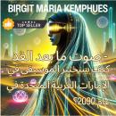 [Arabic] - Arabic Audio Edition: The Sound Beyond Tomorrow - How will we experience music in the Emi Audiobook