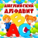 [Russian] - The English alphabet for kids [Russian Edition] Audiobook