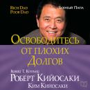 [Russian] - Get Rid of Bad Debt  [Russian Edition] Audiobook