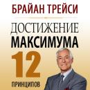 [Russian] - Maximum Achievement Audiobook