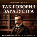 [Russian] - Thus Spoke Zarathustra Audiobook