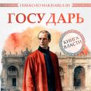 [Russian] - The Prince Audiobook