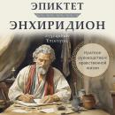 [Russian] - The Handbook Audiobook