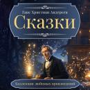 [Russian] - Fairy Tales Audiobook