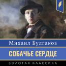 [Russian] - Heart of a Dog Audiobook