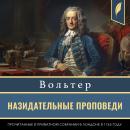 [Russian] - Philosophical Tales Audiobook