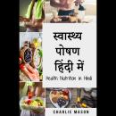 [Hindi] - स्वास्थ्य पोषण हिंदी में/ Health Nutrition in Hindi: व्यायाम और बेहतर भोजन करके अपनी शारीर Audiobook