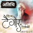 [Hindi] - Atithi - A Story by Rabindranath Tagore: अतिथि - रविंद्रनाथ टैगोर की कहानियाँ Audiobook