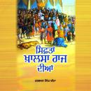 [Panjabi] - Siftan Khalsa Raj Diyan: ( Samkali Safarnamakaran De Shabdan Vich ) Bhaag Pehla Audiobook
