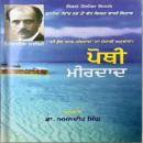 [Panjabi] - Pothi Meerdad Audiobook