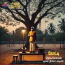 [Tamil] - Kotti Audiobook