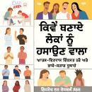 [Panjabi] - ਲੰਬੀ ਦੂਰੀ ਦੀ ਰੀਅਲ ਅਸਟੇਟ ਨਿਵੇਸ਼: ਇੱਕ ਰੀਅਲ ਅਸਟੇਟ ਨਿਵੇਸ਼ਕ ਕਿਵੇਂ ਬਣਨਾ ਹੈ ਅਤੇ ਲੰਬੇ ਸਮੇਂ ਦੀ ਦੌਲਤ ਕਿਵੇਂ ਰੱਖਣੀ ਹੈ Audiobook