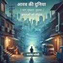 [Hindi] - आरव की दुनिया: पुस्तक 2: बाधाओं को तोड़ना Audiobook