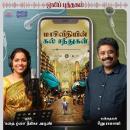 [Tamil] - Maasi Veedhiyin Kal Sandhugal Audiobook