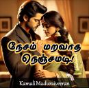 [Tamil] - நேசம் மறவாத நெஞ்சமடி: Nesam Maravaatha Nenjamadi Audiobook