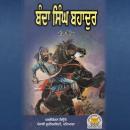 [Panjabi] - Banda Singh Bahadur: Banda Bahadur da Bachpan Atte Saadh Jeevan Audiobook