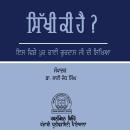 [Panjabi] - Sikhi Ki Hai: Is Vishe Pur Bhai Gurdas Ji Di Sikhiya Audiobook