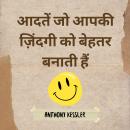 [Hindi] - आदतें जो आपकी ज़िंदगी को बेहतर बनाती हैं Audiobook