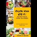 [Hindi] - पौष्टिक भोजन हिंदी में/ Nutritious food In Hindi: क्या खाना चाहिए इस पर खाद्य विज्ञान गाइड Audiobook