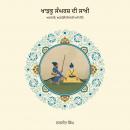 ਖਾੜਕੂ ਸੰਘਰਸ਼ ਦੀ ਸਾਖੀ(Khadku Sangharsh Di Saakhi): ਅਣਜਾਣੇ, ਅਣਗੌਲੇ ਸਿਦਕੀ ਅਤੇ ਯੋਧੇ Audiobook