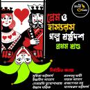 [Bengali] - Prem o Hashyorash Galpo Sashthadash - Volume 1 : MyStoryGenie Bengali Audiobook Boxset 1 Audiobook