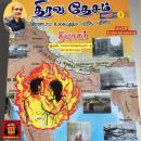 [Tamil] - திரவதேசம் - Thiravadesam Vol. 2 of 2: 2 ஆம் உலக யுத்தம் பற்றிய புதினம் - சிறந்த சரித்திர ந Audiobook