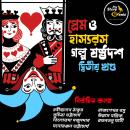 [Bengali] - Prem o Hashyorash Galpo Sashthadash - Volume 2 : MyStoryGenie Bengali Audiobook Boxset 1 Audiobook