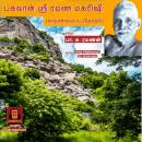 பகவான் ஸ்ரீ ரமண மகரிஷி | Bhagawan Sri Ramana Maharishi: வாழ்க்கையும் உபதேசமும் Audiobook