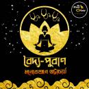 [Bengali] - Baidya Puraan: MyStoryGenie Bengali Audiobook Album 66: The Medical Messiah from the Heavens Audiobook