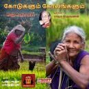 [Tamil] - கோடுகளும் கோலங்களும்  - Kodugalum Kolangalum: Womens Empowerment - சமூக நாவல் Audiobook