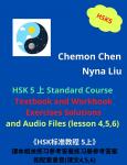 HSK 5 Standard Course Ebook and Audiobook : Textbook and Workbook Exercises Solutions and Audio File Audiobook