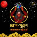 [Bengali] - Mongol Puraan: MyStoryGenie Bengali Audiobook Album 65: The Conquest of the Martians Audiobook