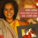 [Bengali] - Baul Premik Audiobook