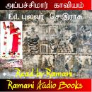 [Tamil] - அப்பச்சிமார் காவியம் Audiobook