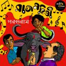 Rajmahishi: MyStoryGenie Bengali Audiobook 60: The Royal Buffalo Audiobook