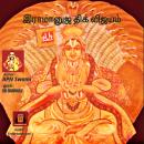 இராமானுஜ திக் விஜயம் - Ramanuja Dik Vijayam Audiobook