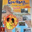 [Tamil] - திரவதேசம் - Thiravadesam Vol. 1: 2 ஆம் உலக யுத்தம் பற்றிய புதினம் - சிறந்த சரித்திர நாவல் Audiobook