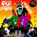 Badan Chowdhurir Shok Sabha: MyStoryGenie Bengali Audiobook 59: Memorial Mass of Badan Chowdhury Audiobook