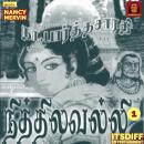 [Tamil] - நித்திலவல்லி  - Nithilavalli Vol 1 Audiobook