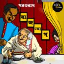 Rajbhog: MyStoryGenie Bengali Audiobook 55: The Royal Feast Audiobook