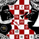 Satranj Ke Khiladi: MyStoryGenie Hindi Audiobook 1: The Chess Players Audiobook