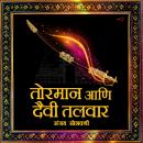 [Marathi] - Torman ani Daivi Talvar Audiobook