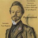 [Russian] - Konstantin Balmont Poetry of the second half of 1894 Audiobook