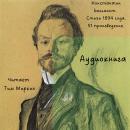 [Russian] - Konstantin Balmont Poetry of year 1894 Audiobook